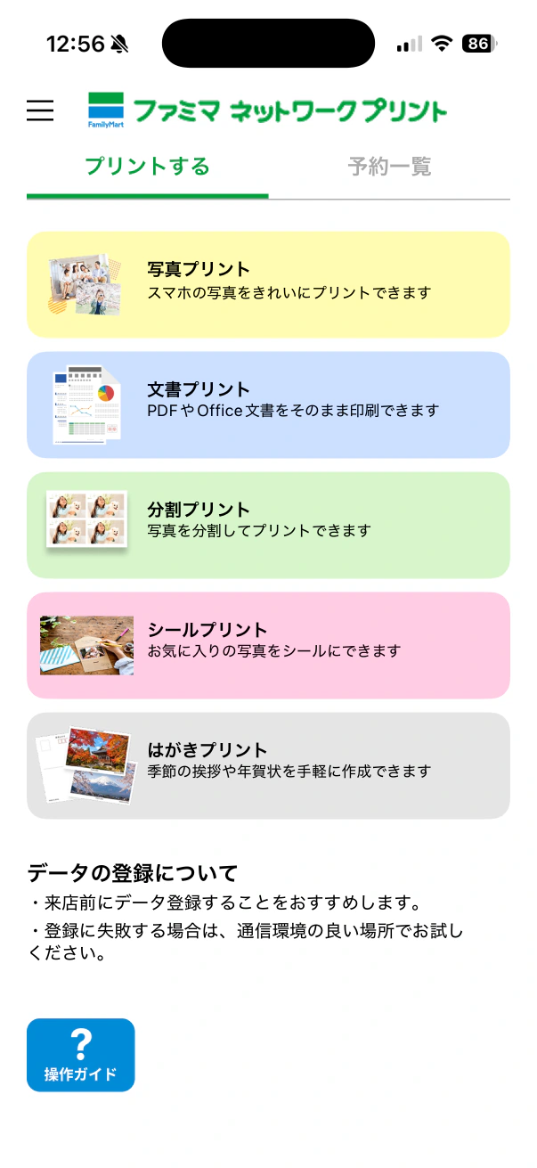 ファミマネットワークプリントで文書プリントを選ぶ画面