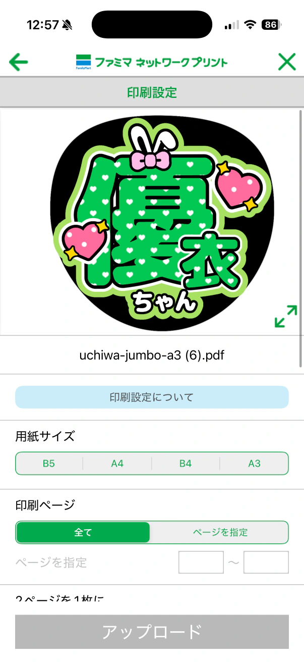 ファミマネットワークプリントで用紙サイズA3を選ぶ画面
