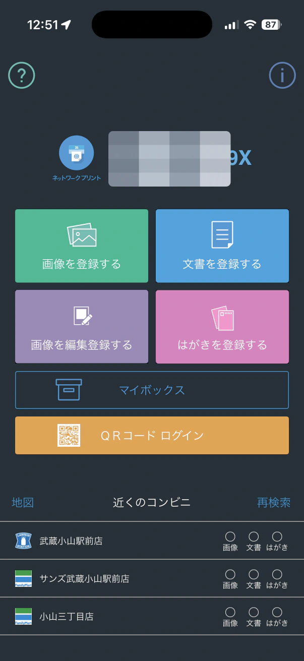 ネットワークプリントで文書を登録するを選ぶ画面