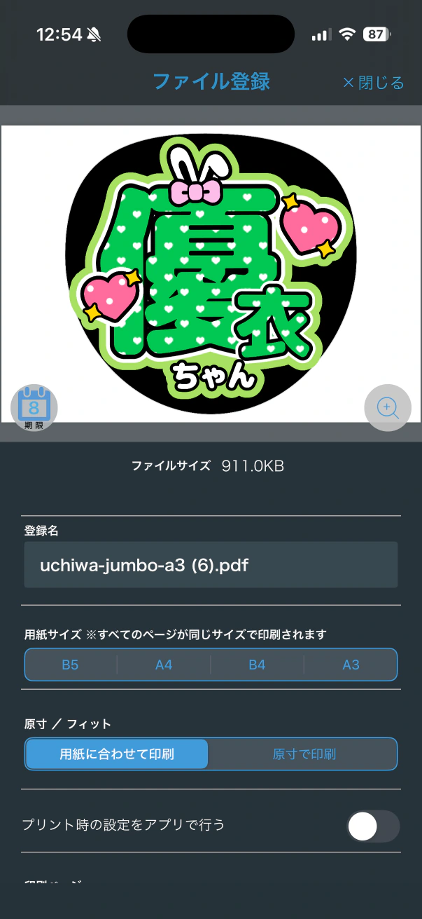 ネットワークプリントでA3と原寸で印刷を選ぶ画面