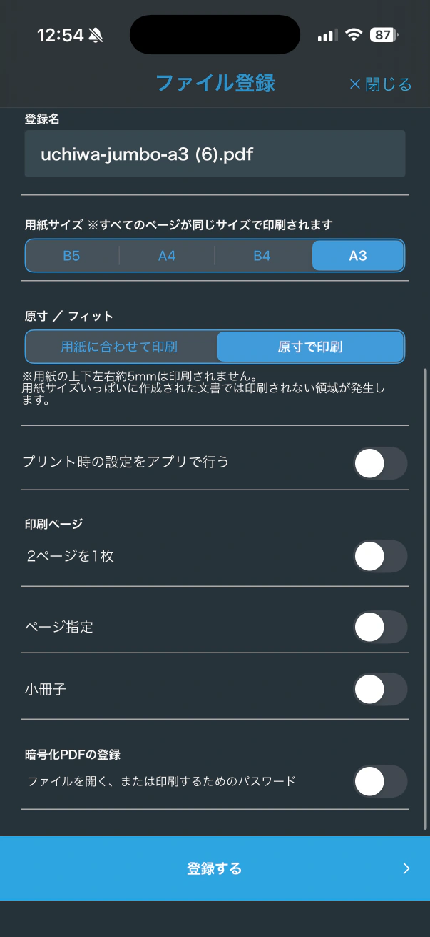 ネットワークプリントで原寸で印刷を選び登録する画面