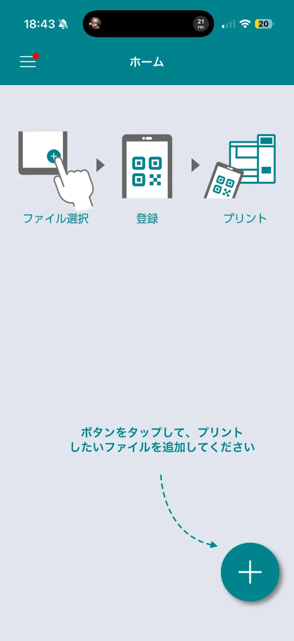 かんたんnetprintのホーム画面右下にある追加ボタン