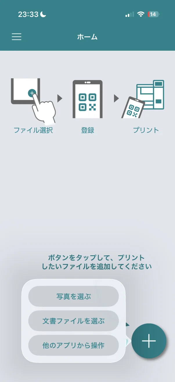 かんたんnetprintの追加メニューで写真を選ぶ操作