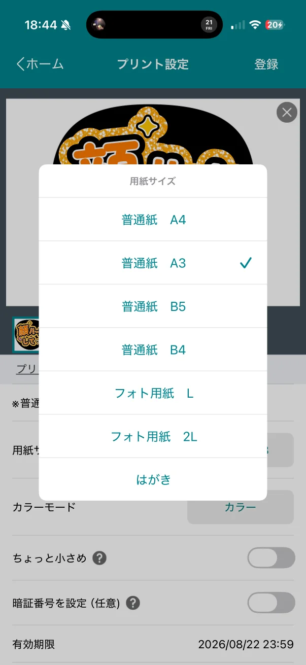 かんたんnetprintの用紙サイズ一覧で普通紙A3を選ぶ画面