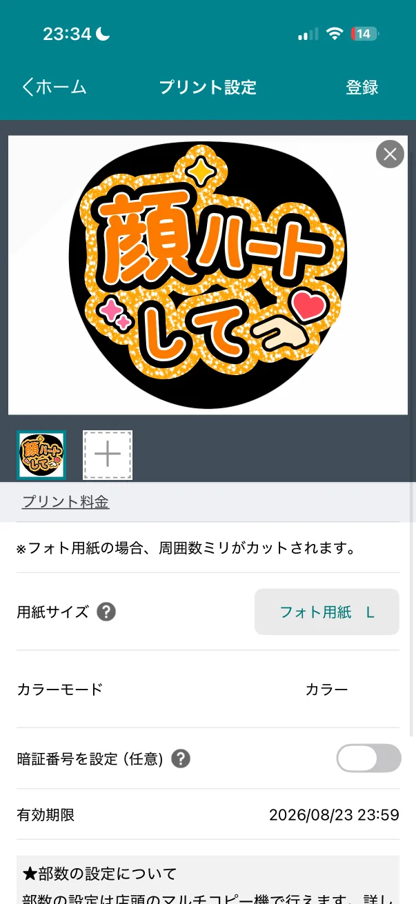 かんたんnetprintのプリント設定でフォト用紙Lが初期選択された画面