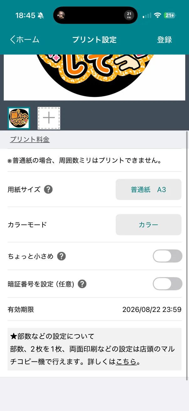 かんたんnetprintのプリント設定で普通紙A3、カラー、ちょっと小さめOFFを確認する画面
