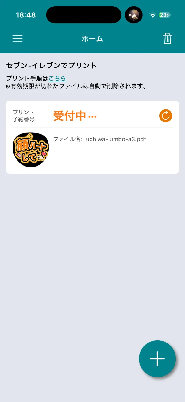 かんたんnetprintで受付中のファイルを更新するボタン