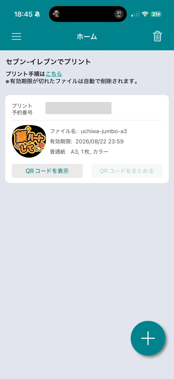 かんたんnetprintで登録完了後にQRコードを表示するボタン
