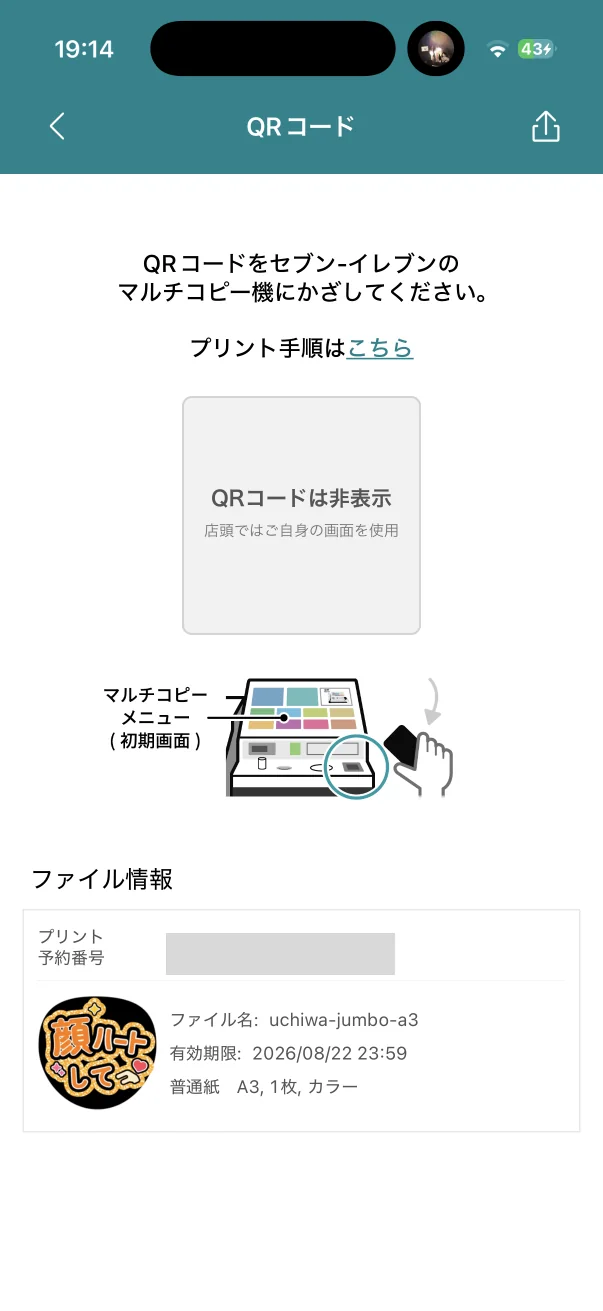 QRコードをセブンイレブンのマルチコピー機へかざす案内