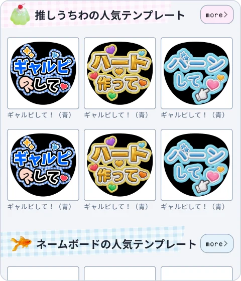 Petariの推しうちわエディターでテンプレートを選ぶ画面