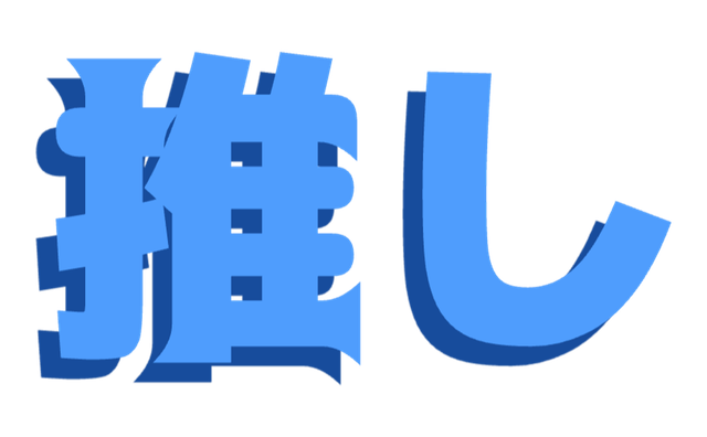 棘丸ゴシックの青い文字へネイビーの左下影を付けた作例